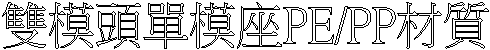 YҮyPE/PP