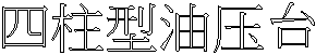 |Wo压x