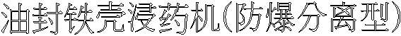 o铁壳药(zë)