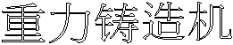 O铸y